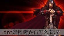 《揭秘 DNF 手游：史诗碎片查看方法大公开》