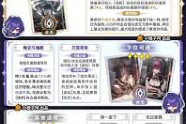 《全面培养指南：崩坏：星穹铁道黄泉养成的必备要点》