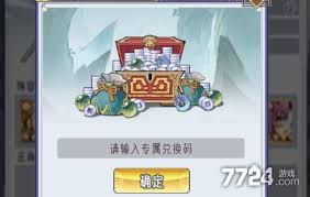 《探秘逍遥九重天兑换码获取方法，解锁游戏丰厚福利》
