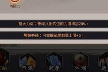 《这就是江湖：打通任督二脉与奇经八脉究竟能带来怎样的效果》