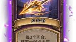 《酒馆战棋S15金钱大战畸变玩法全解析，助你轻松制胜》
