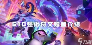 金铲铲之战13.5版本：强化符文迎来了哪些关键调整