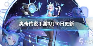 奥奇传说手游必看！未来 23 关通关秘籍大公开