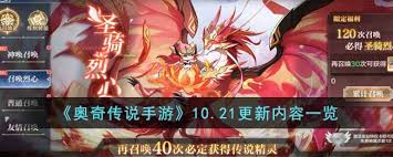 奥奇传说手游10.21更新内容大揭秘：全新玩法与诸多优化来袭