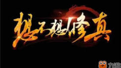 想不想修真青霄天地图路线是什么？一文为你揭晓