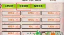 想不想修真云梦泽入口位置在哪？全方位查询指引来啦