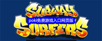 免费游戏网页版入口究竟在哪里？探寻畅玩新途径