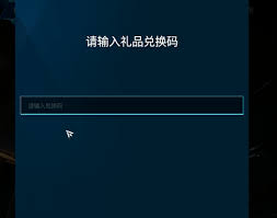 解限机兑换码使用指南：教你轻松运用兑换码解锁相关功能