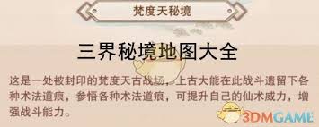 想不想修真冥界永夜地狱秘境地图通关全攻略大公开