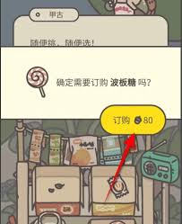 橡子屋波板糖怎么获取？这里为你揭晓详细获取方法