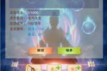 想不想修真：探秘获取本命法宝的具体途径与方法