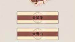 想不想修真云梦泽：每日究竟有几次珍贵的可探索机会？