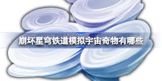 崩坏星穹铁道3.1时空棱镜奇物效果究竟是什么？