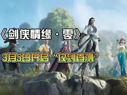 剑侠情缘零测试资格获取方法大揭秘 助你抢先体验游戏