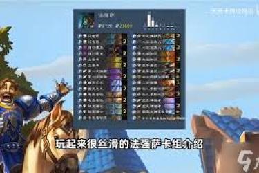 炉石传说法强行星萨卡组分享：独特构筑与分享方式全解析