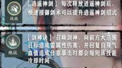 仙剑世界揭秘：李逍遥全方位培养攻略大公开