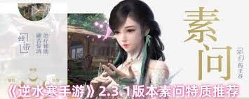 逆水寒手游2.3.1素问内功搭配指南，打造强力辅助玩法