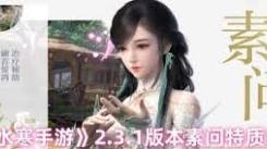 逆水寒手游2.3.1素问内功搭配指南，打造强力辅助玩法