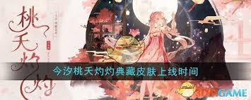 《重磅关注！鸣潮今汐皮肤究竟将于何时震撼上线？》