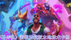 《探秘炉石传说：翡翠梦境地标术的独特玩法与策略解析》