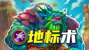 《探秘炉石传说：翡翠梦境地标术的独特玩法与策略解析》