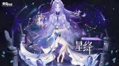 奥奇传说手游必看！璨境女神星绛获取方法大揭秘