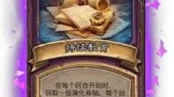 酒馆战棋S15宝藏追寻者之路畸变玩法全解析与实用攻略