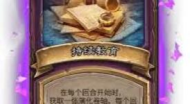 酒馆战棋S15宝藏追寻者之路畸变玩法全解析与实用攻略