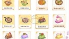 心动小镇春野令全新食谱大揭秘，快来瞧瞧都有啥！