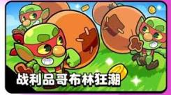《探秘爆裂小队战利品：哥布林狂潮玩法全解析》