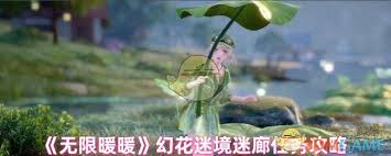 无限暖暖幻花迷境徘徊迷廊通关指南：探索通关秘诀