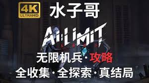 无限机兵全服装收集攻略：探索获取每一款独特服饰的秘诀