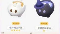 心动小镇怪异南瓜碗烹饪秘籍大公开