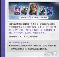 《崩坏星穹铁道》碎忆光锥获取途径全解析