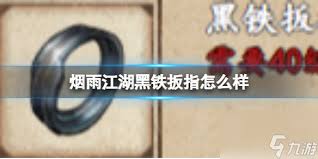 烟雨江湖速刷黑铁秘籍大公开，助你快速获取海量黑铁