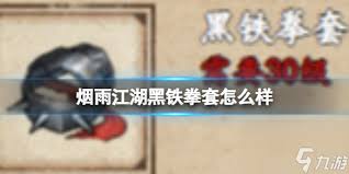 烟雨江湖速刷黑铁秘籍大公开，助你快速获取海量黑铁