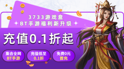 震撼！免费0.1折送代金券的游戏平台，0.1折福利等你享