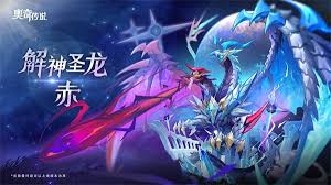奥奇传说手游神耀星宙超神圣龙技能全解析：有哪些强力技能