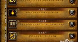 魔兽世界能量的平衡任务完成攻略：全流程解析与要点