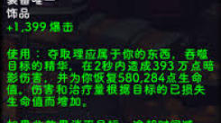 魔兽世界11.1神牧饰品选择指南：哪些饰品才是最佳之选