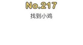脑洞大师：奇思妙想，看如何突破难关成功解救长颈鹿