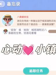 心动小镇八条腿的虫任务全流程超详细攻略大公开