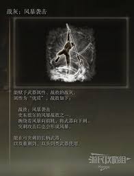 艾尔登法环风暴袭击战灰获取方法：探索何处才能入手？