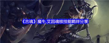 《探秘古魂游戏：魔剑铸造者史特尔特魂核究竟有何不凡？》