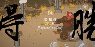 黑神话像素版沙二朗攻略：揭秘究竟该怎么打沙二朗