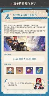 《揭秘！崩坏星穹铁道二周年庆典精彩玩法全解析》