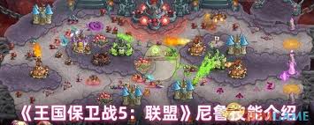 王国保卫战5联盟：卢米尼尔技能全解析