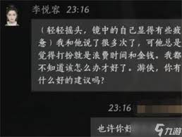 《燕云十六声秘籍：快速提升李悦容好感度的实用攻略 》