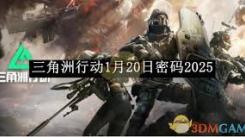 《探寻三角洲行动1月3日密码：究竟是什么让玩家翘首以盼？》