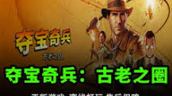夺宝奇兵古老之圈售价揭秘：究竟要花费多少才能入手？
